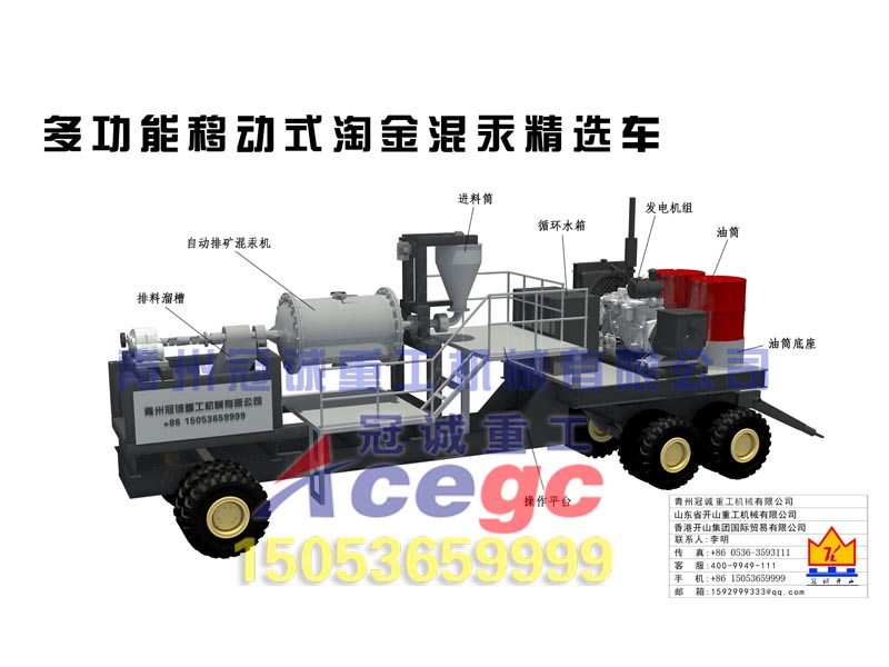 岩金沙金装备-移动混汞沙金车